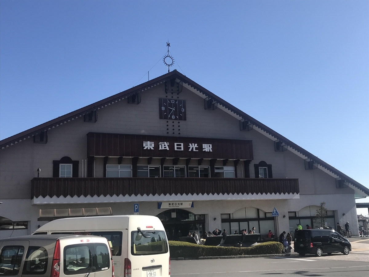 日光に紅葉狩り行ってきた 19年11月 日光駅 東照宮周辺 日光 トリ女道 日英中トリリンガル女子のキャリアブログ