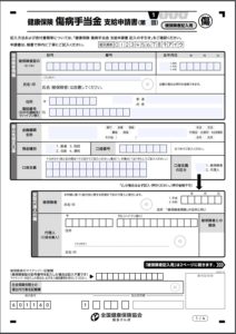 切迫早産で長期休職 傷病手当の申請 受給まで アラサー通訳者の妊娠ログ 番外編 トリ女道 日英中トリリンガル女子のキャリアブログ