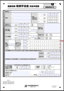 切迫早産で長期休職 傷病手当の申請 受給まで アラサー通訳者の妊娠ログ 番外編 トリ女道 日英中トリリンガル女子のキャリアブログ